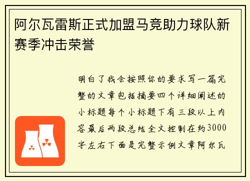 阿尔瓦雷斯正式加盟马竞助力球队新赛季冲击荣誉