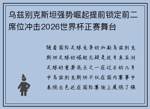 乌兹别克斯坦强势崛起提前锁定前二席位冲击2026世界杯正赛舞台