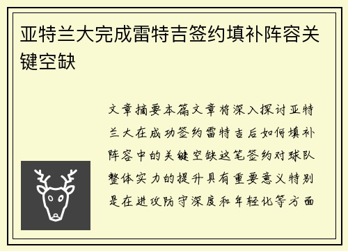 亚特兰大完成雷特吉签约填补阵容关键空缺