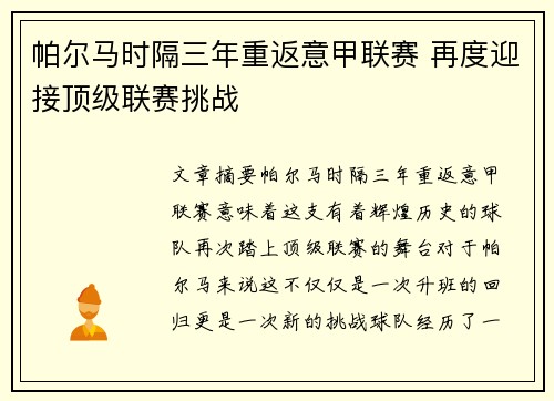 帕尔马时隔三年重返意甲联赛 再度迎接顶级联赛挑战