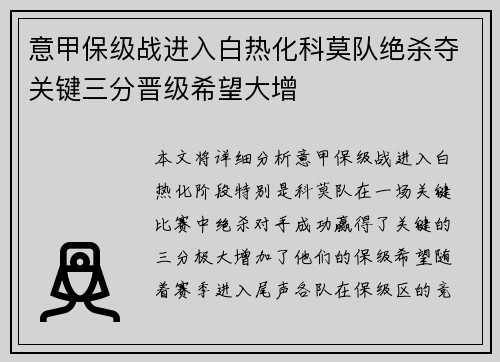 意甲保级战进入白热化科莫队绝杀夺关键三分晋级希望大增