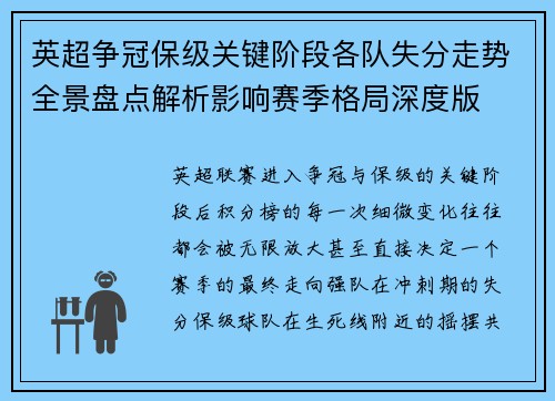 英超争冠保级关键阶段各队失分走势全景盘点解析影响赛季格局深度版