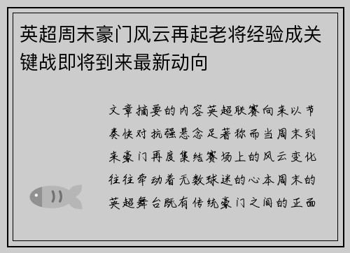 英超周末豪门风云再起老将经验成关键战即将到来最新动向